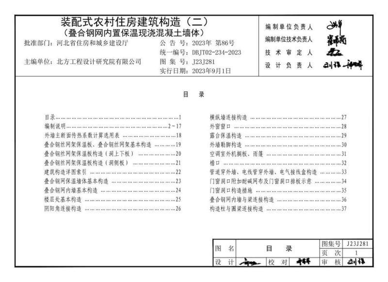 河北省装配式农村住房建筑构造(二)1937 帖子ID:10138-木图网-木结构之家 www.woodpic.cn