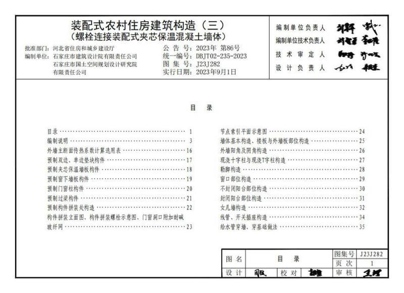 河北省装配式农村住房建筑构造(三)4079 帖子ID:10140-木图网-木结构之家 www.woodpic.cn