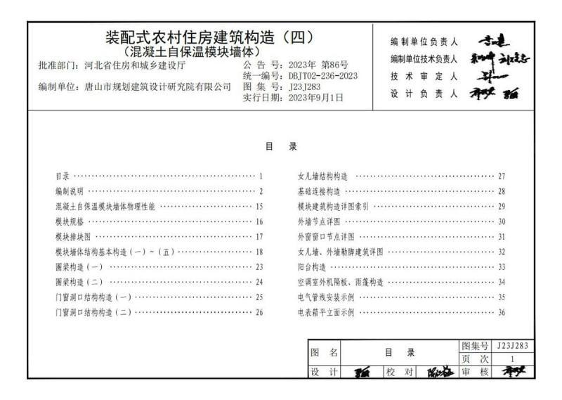 河北省装配式农村住房建筑构造(四)2323 帖子ID:10141-木图网-木结构之家 www.woodpic.cn