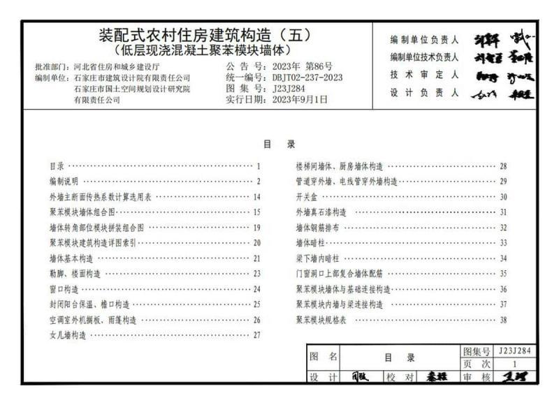 河北省装配式农村住房建筑构造(五)8560 帖子ID:10142-木图网-木结构之家 www.woodpic.cn