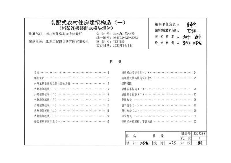 河北省装配式农村住房建筑构造(一)4871 帖子ID:10143-木图网-木结构之家 www.woodpic.cn