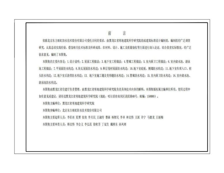 黑龙江省DFYH建筑防水构造图集7987 帖子ID:10146-木图网-木结构之家 www.woodpic.cn