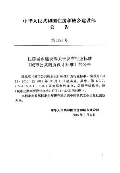 云南省城市公共厕所设计标准4206 帖子ID:10150-木图网-木结构之家 www.woodpic.cn