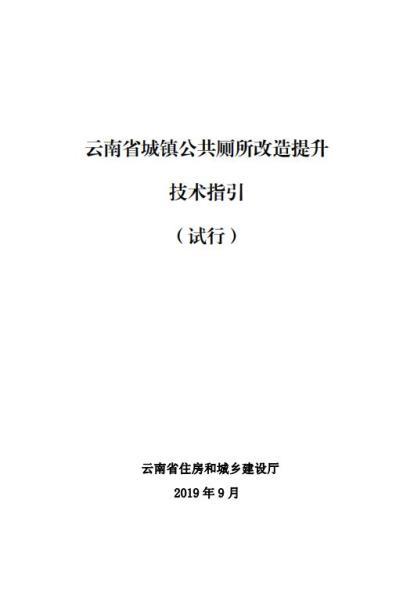 云南省城镇公厕改造提升技术指引(试行)940 帖子ID:10151-木图网-木结构之家 www.woodpic.cn