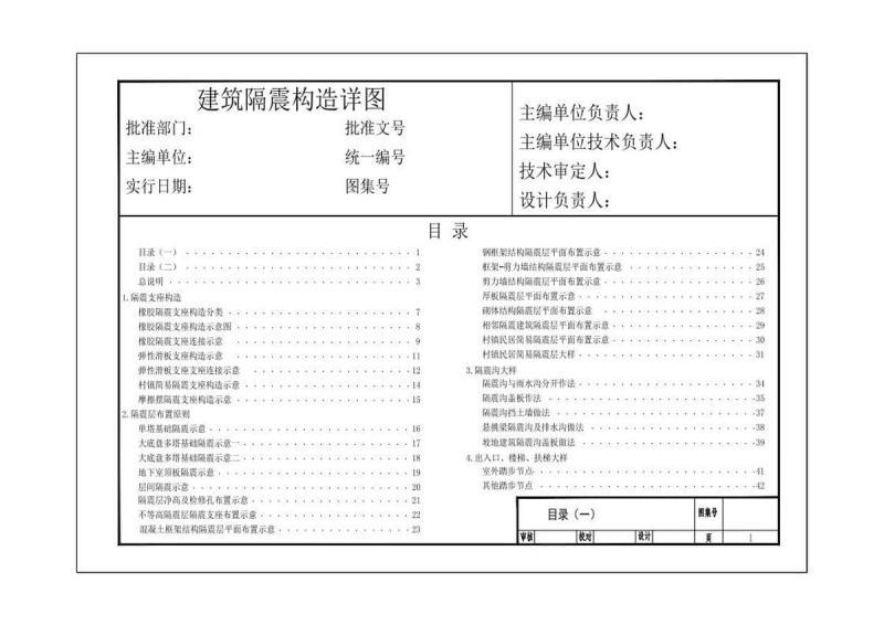 云南省隔震构造详图地方标准图集(征求意见稿)5300 帖子ID:10154-木图网-木结构之家 www.woodpic.cn