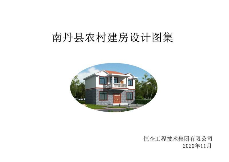 广西南丹县农村建房设计图集2365 帖子ID:10161-木图网-木结构之家 www.woodpic.cn