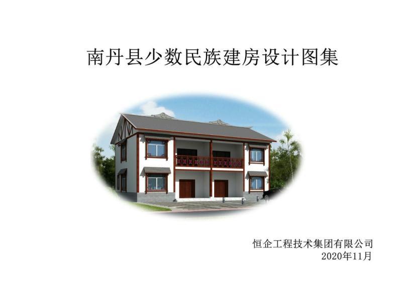 广西南丹县少数民族建房设计图集121 帖子ID:10162-木图网-木结构之家 www.woodpic.cn