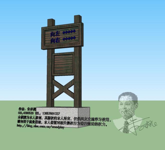 指示牌20110414144099 帖子ID:1142-木图网-木结构之家 www.woodpic.cn