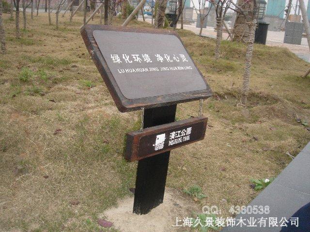 户外防腐木标示牌欣赏[(含部分公司施工案例)219 帖子ID:1180-木图网-木结构之家 www.woodpic.cn